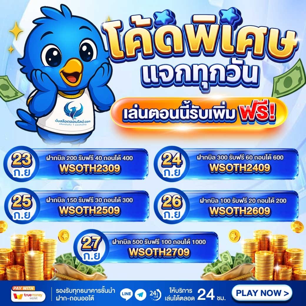 JMNPM88's tweet photo. 🌟ไปตำ! (#𝐖𝐒𝐎)  👑โค้ดสุดคุ้ม ไม่ควรพลาด🐺
💰ฝากบิล 𝟭𝟬𝟬 ขึ้นไปภายในวัน
💰ัรับเพิ่ม 𝟮𝟬 ทำยอด 𝟭𝟬𝟬
📌ถอนได้สูงสุด 𝟮𝟬𝟬

🎯 𝘾𝙤𝙙𝙚 : ➡️WSOTH2609

💥สมัคร https://t.co/a1gbyLKzRV
💥𝐋𝐈𝐍𝐄 @𝐰𝐬𝐨𝐭𝐡𝟔𝟔𝟔   ✅รับก่อนเวลา 𝟮𝟯:𝟱𝟵 🛒
#แจกเครดิตฟรี #โค๊ดฟรี #wso https://t.co/JtKrTzysxW