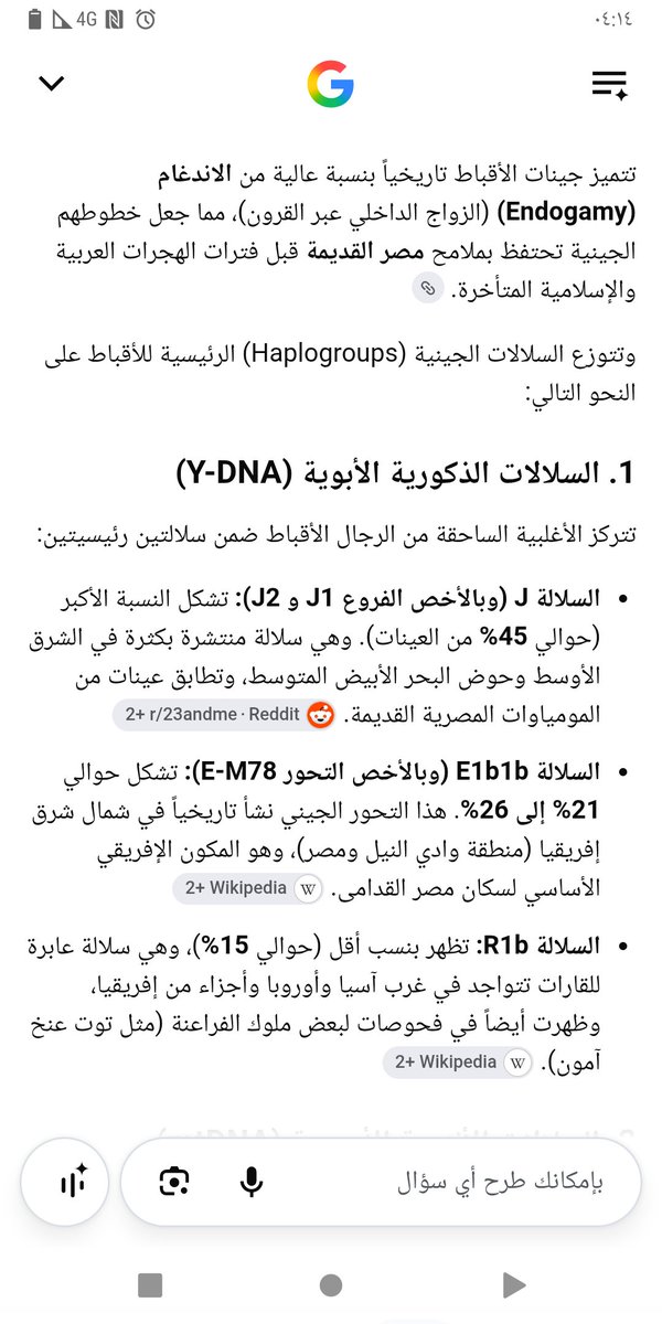 mmd1244926's tweet photo. @asm1286011 @RomovSY الدراسات الحديثة على سلالة العرق القبطي أثبتت وجود 45بالمثة من العرق في حوض البحر المتوسط كاملآ 
نسبة العرق القبطي بمصر لاينجاوز 20بالمئة من مكونات الشعب 
أما صعيد مصر وسيناء فمعظم سكانها من القبائل العربية المهاجرة ك بني هلال وبني سليم والرشايدة والكثير من القبائل العربية https://t.co/5Tr3l2XTS2