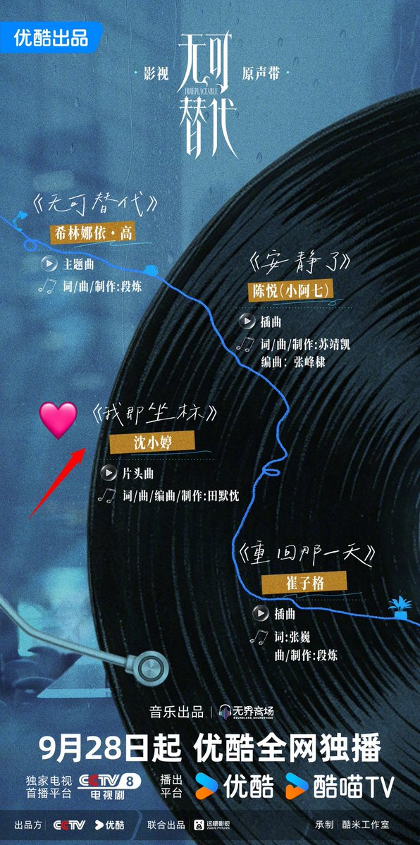 Xiaoting_CN's tweet photo. 260926 优酷官方微博

📺电视剧 #无可替代 片头曲

🎶《我即坐标》- #沈小婷 

#沈小婷 #XIAOTING #샤오팅 #シャオティン #케플러 #Kep1er https://t.co/L5dcVvflBj