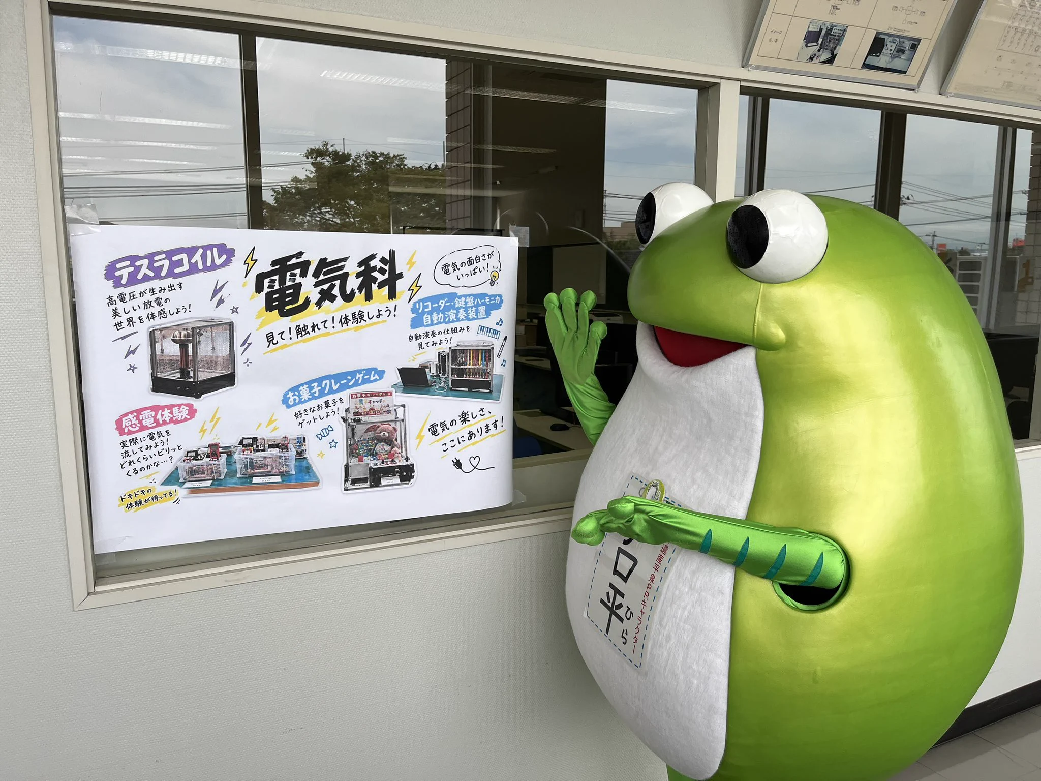 ケロ平【公式】 в X: „見どころ満載だケロよー #ケロ平 #産技短水沢校