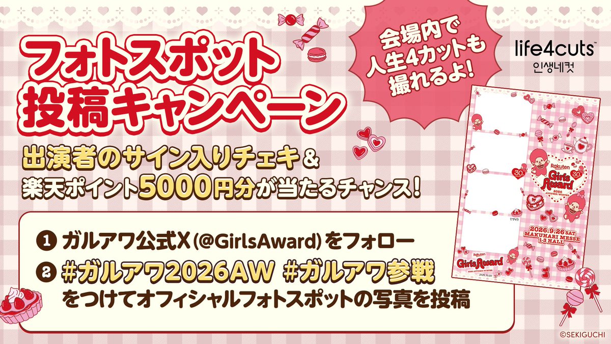 Girls_Award_Fan's tweet photo. /／
Rakuten GirlsAward 2026 A/W 生放送
\＼
 
＼The 30th GalAwa!🎂／  
📅2026年9月26日(土)
⏰開場13:00 / 開演14:30(予定)
📍[千葉] 幕張メッセ国際展示場 1-3ホール

■セトリ/座席表/感想レポ
https://t.co/7zLguJzaNg
 
#ガルアワ2026AW https://t.co/aJiDy2jGrU