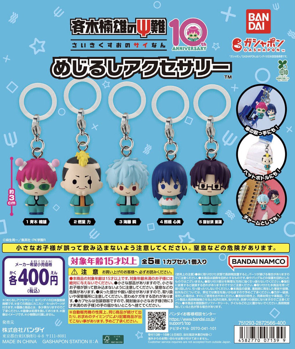 Cpla_ikspiari's tweet photo. 🎀♡🎀♡本日の入荷♡🎀♡🎀♡🎀

✔斉木楠雄のΨ難 めじるしアクセサリー

1人3個、並び直し可(∩´∀`∩)💕
後ろにお客様が並んでいる際は並び直していただく様、お願いいたします！

⚠️完売の際はご了承ください⚠️
#イクスピアリ #シープラ #カプセルトイ 

🎀♡🎀♡🎀♡🎀♡🎀♡🎀♡🎀♡🎀 https://t.co/6Jo8Io6eg7