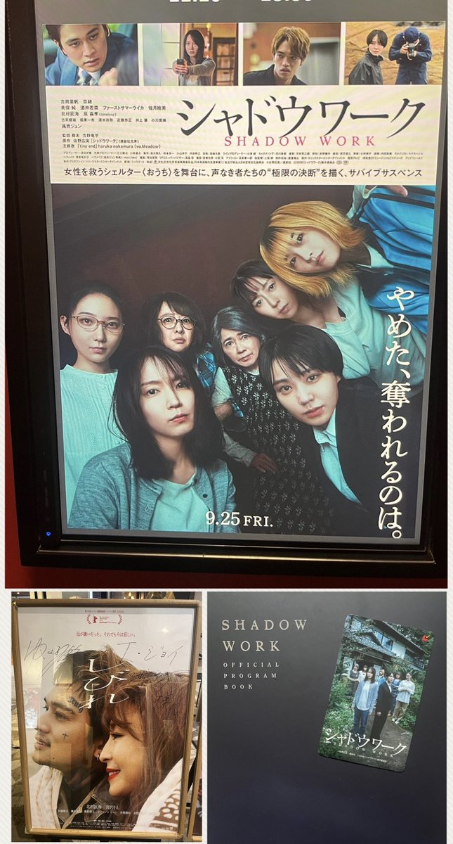 d_t_231202's tweet photo. シャドウワーク観ました。
判断が難しい選択を自分にも迫まられている感じがして、善悪とは何か考えさせられました。
晋一の狂気と迫力すごかった…
ボリュームたっぷりなパンフレットを読むのも楽しみです。　

しびれのポスターもあって嬉しかった✨

#シャドウワーク
#北村匠海 https://t.co/wXZKXAJprf