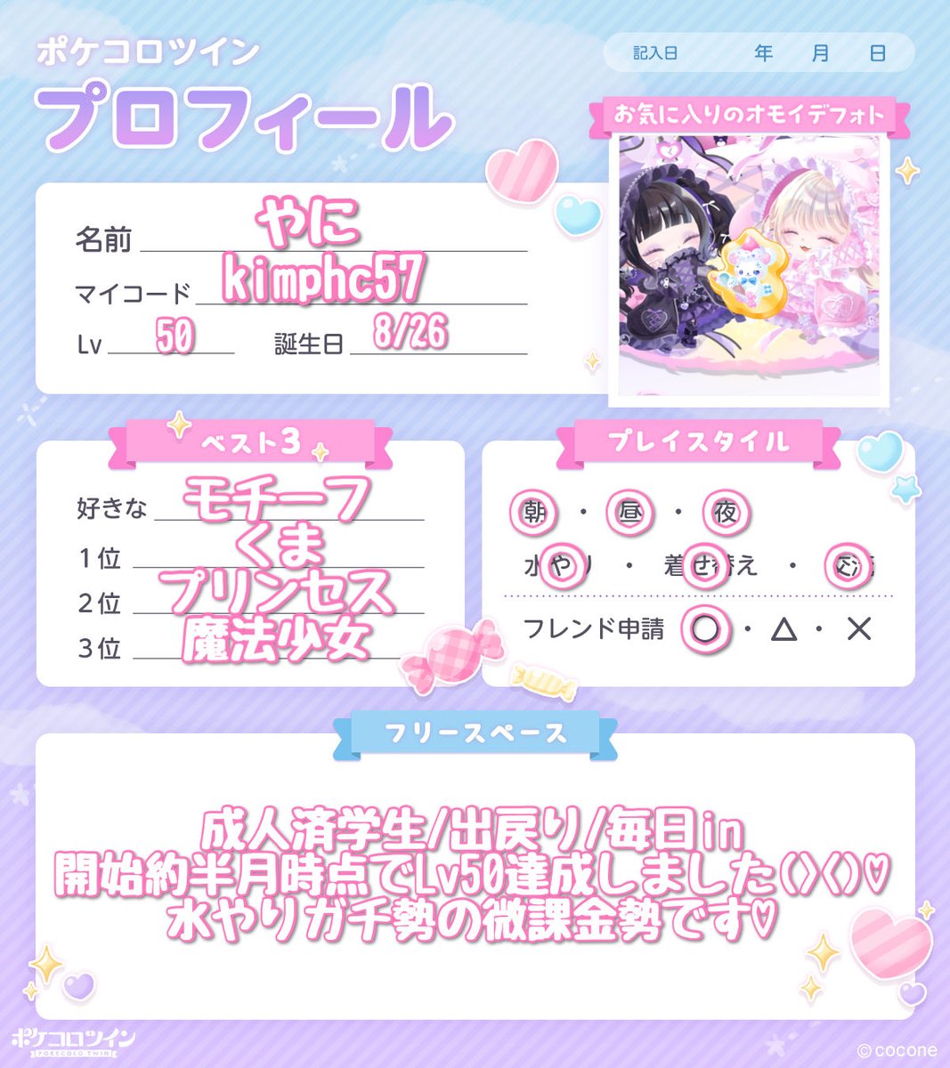 _wqn_oo's tweet photo. Lv50記念꒰՞⸝⸝⊃ ·̫ <՞꒱♡
爆速レベ上げがんばってます(ˆ ̳◝ ·̫ ◜ ̳ˆ)
 #ポケツイプロフィール  #ポケコロツイン民と繋がりたい https://t.co/4ydzTehuGF