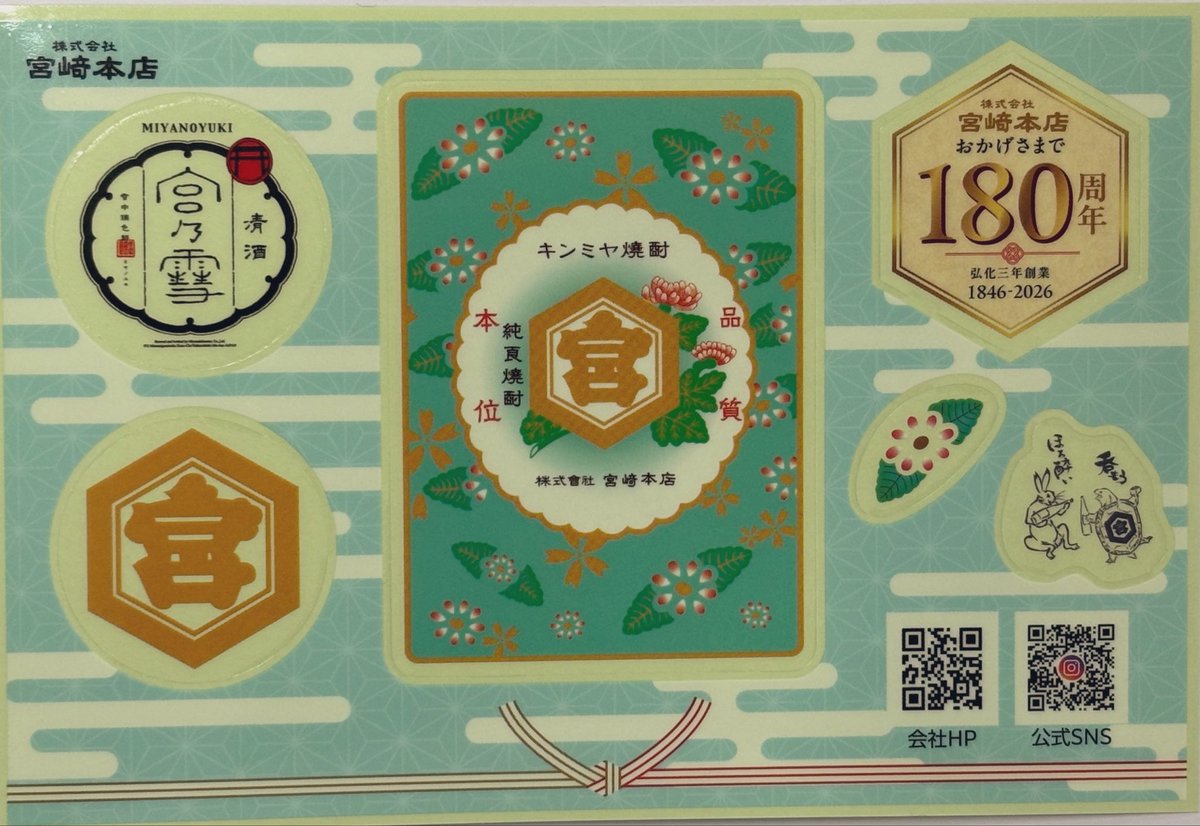 miegokoku's tweet photo. 【三重縣護國神社の御神酒】

三重縣護國神社では、多くの慰霊祭や恒例祭典で、三重県四日市市楠町の株式会社宮崎本店様の清酒・宮の雪を神前にお供えしています。

宮崎本店様の御創業は弘化3年（1846年）で、三重縣護國神社が創祀された明治2年（1869年）よりも古く、大変長い歴史を有する蔵元です。 https://t.co/wde9O9JiJj