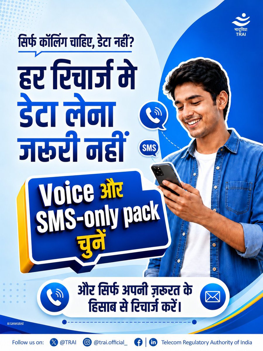 dalpat161's tweet photo. राहत भरी खबर!

2nd सिम को सिर्फ जिंदा रखने के लिए अब महंगे डेटा पैक नह��ं लेने पड़ेंगे।
#TRAI ने टेलीकॉम कंपनियों को निर्देश दिया है कि वे केवल Calling + SMS वाले सस्ते प्लान जल्द लाएं।

#TelecomUpdate #RechargePlan
#ConsumerRights #TelecomNews #Jio #Airtel #Vi https://t.co/VuFkBNh5Ps