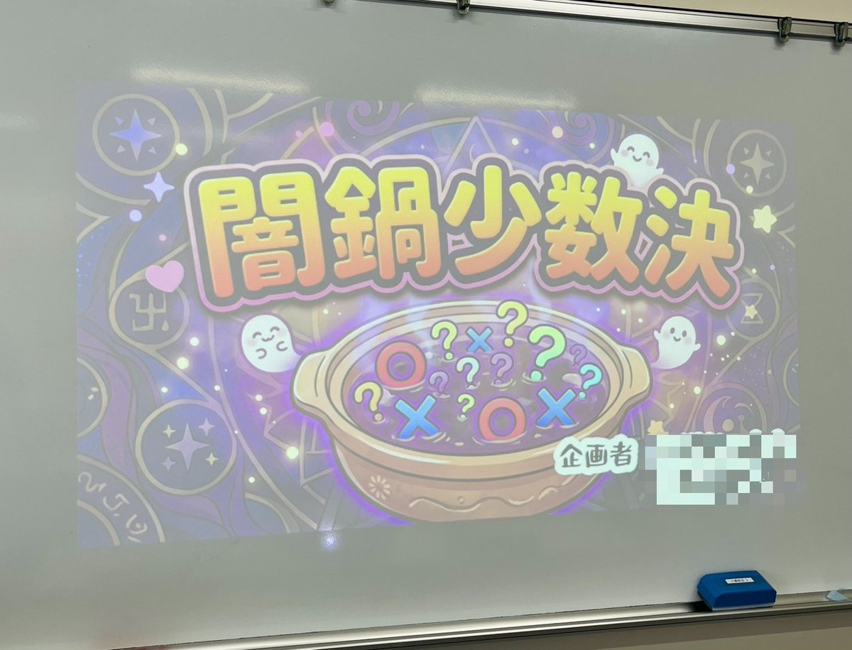 quasumin's tweet photo. これから2本目の企画「闇鍋少数決」が始まります

どんな具材が混ざっているのでしょうか？

#quasumin https://t.co/cCupPIXEgP