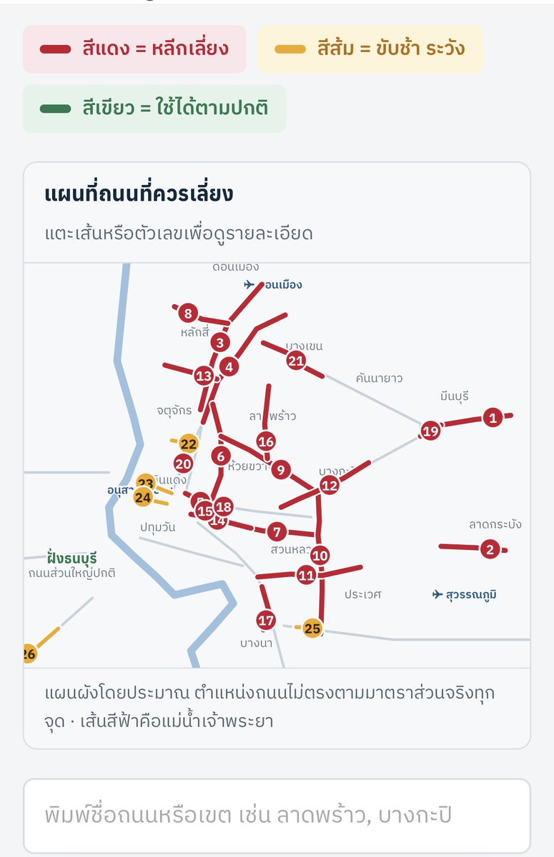 CRUSHONTEETEE's tweet photo. 📣 พี่ครัชออนขอพี่วาวาช่วยกระจายข่าว  #น้ำท่วม #น้ำท่วมกรุงเทพ🚨💧

อัปเดตสถานการณ์น้ำท่วม กทม. แบบเรียลไทม์ เช็กเส้นทางก่อนออกจากบ้านเพื่อความปลอดภัยของทุกคนค่ะ 

📍 คลิกเช็กสถานการณ์เรียลไทม์:
🔗https://t.co/AEq5jFpEnB

หลังจากที่มีฝนตกหนักปกคลุมกรุงเทพฯ และปริมณฑลอย่างต่อเนื่อง ทำให้หลายพื้นที่มีน้ำท่วมขัง สายเดินทาง เดินทางกลับบ้าน อย่าลืมเช็กความเรียบร้อยของเส้นทางก่อนออกเดินทางนะคะ 

ฝากทุกคนช่วยกันกระจายข่าวต่อให้เพื่อน ๆ และคนใกล้ตัวด้วยนะคะ

พี่ครัชออนขอส่งกำลังใจให้ทุกคนที่กำลังประสบภัย และผู้ที่กำลังเดินทาง ขอให้เดินทางกลับบ้านอย่างปลอดภัย ดูแลสุขภาพกันด้วยนะคะ 🙏🏻