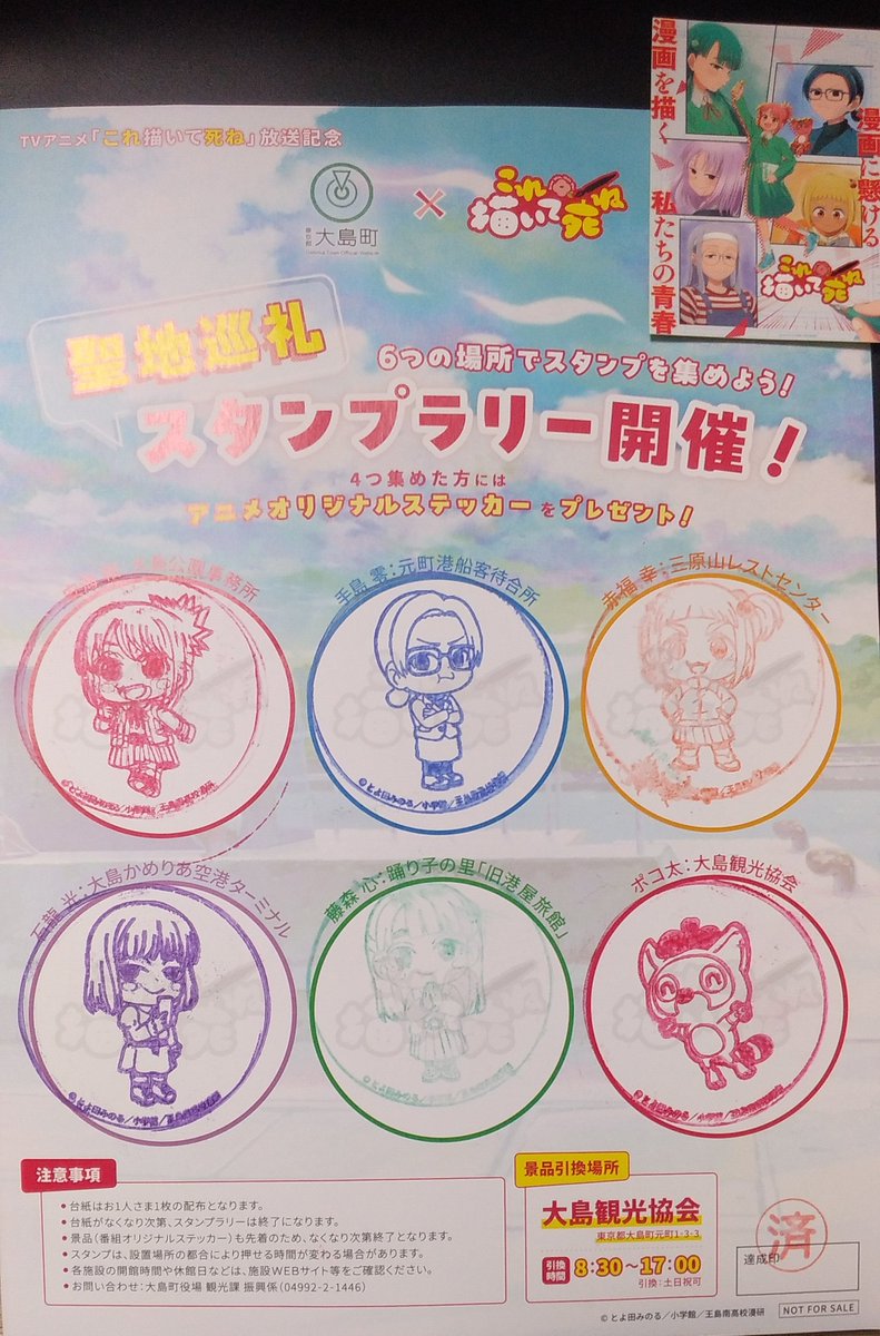 9_q_9's tweet photo. スタンプラリーでステッカーゲットしました！
伊豆大島とてもよかったです。
2期決定もうれしー！
#これ描いて死ね https://t.co/lYukJz1ddx