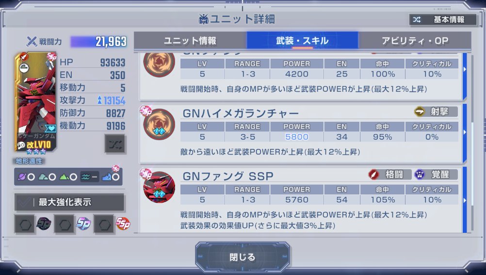 potion_30's tweet photo. ヤークトアルケーSSP化した！
図鑑埋めに引き続きSDガンダムイベで交換しておいた武装強化素材がむっちゃ役にたってよかったあ
メインで使う武装は射撃だけど、サブ用に格闘か覚醒欲しいなあって考えると
アプロディアは適正パイロットでは・・？
超強気でアビリティ発動するし
#ジージェネエターナル https://t.co/u4zbXiCcrQ