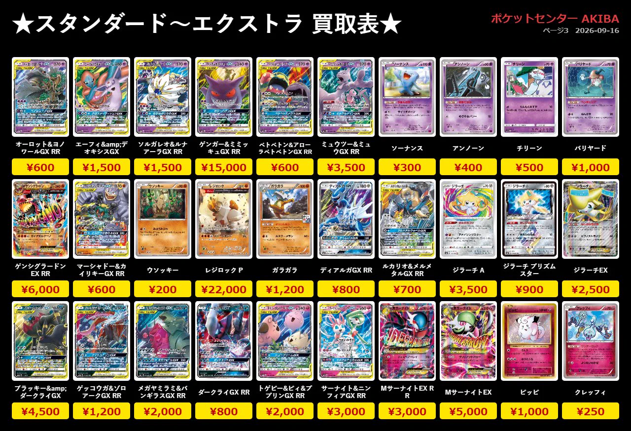 トレカショップ】 ポケットセンター秋葉原🍎 on X: 