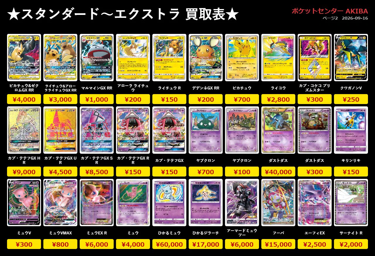 トレカショップ】 ポケットセンター秋葉原🍎 on X: 