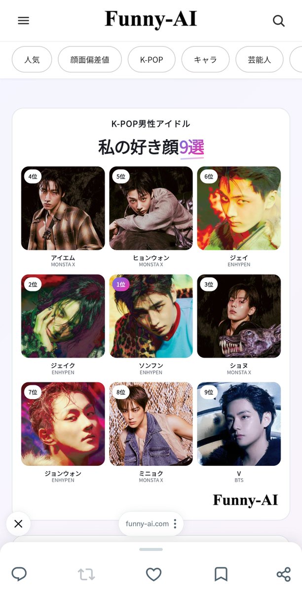 foundmyhusbands's tweet photo. 아줜나게쓸데업는데인생최대의고민을함
私のK-POP男性アイドル好き顔9選
1位 ソンフン
2位 ジェイク
3位 ショヌ
4位 アイエム
5位 ヒョンウォン
6位 ジェイ
7位 ジョンウォン
8位 ミニョク
9位 V

#私の好きなナムジャドル顔TOP9 #FunnyAI https://t.co/GmfDjiyVlA https://t.co/7midFi2etd