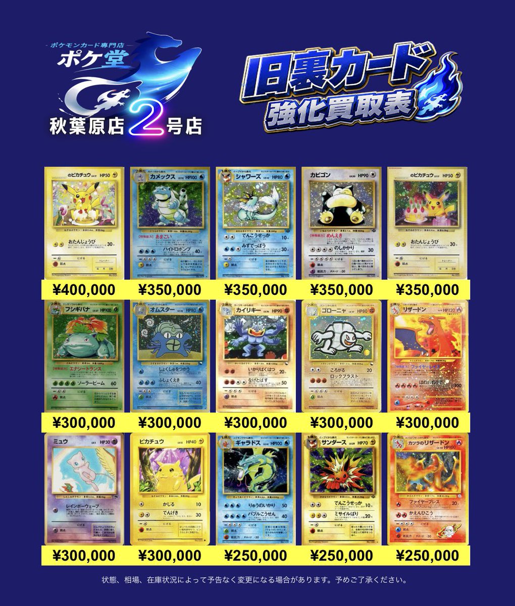 Pokedou_AkibaK's tweet photo. ‼︎秋葉原駅から徒歩3分‼︎
\\秋葉原ラオックス4階//

📢9/26（土）買取表📢
✨✨ 旧裏買取表更新しました✨✨

ひかる・プロモ・人気���ラなど高価買取中‼️
キラ・ノーマルまとめて大歓迎✨

1cm買取も実施中です💰
大量持ち込みもぜひお任せください‼️ https://t.co/UUhhYOALwO