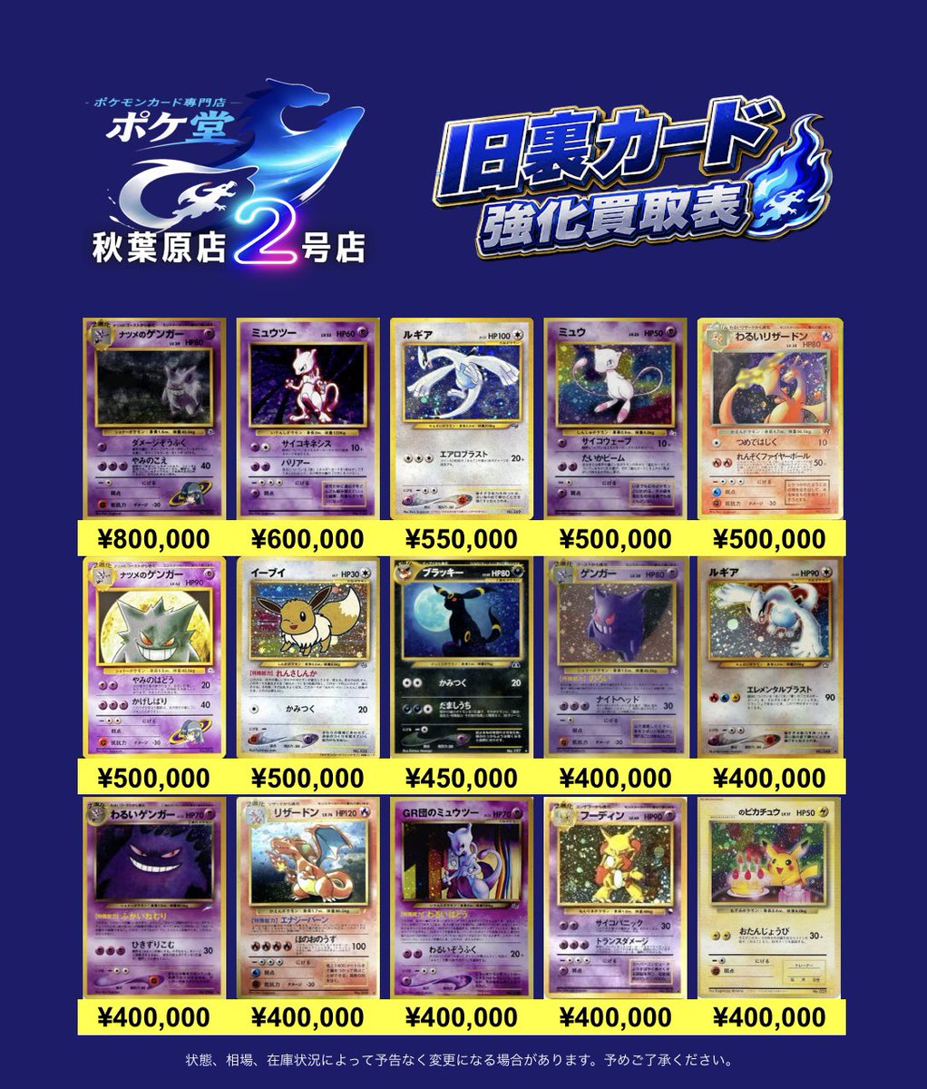 Pokedou_AkibaK's tweet photo. ‼︎秋葉原駅から徒歩3分‼︎
\\秋葉原ラオックス4階//

📢9/26（土）買取表📢
✨✨ 旧裏買取表更新しました✨✨

ひかる・プロモ・人気���ラなど高価買取中‼️
キラ・ノーマルまとめて大歓迎✨

1cm買取も実施中です💰
大量持ち込みもぜひお任せください‼️ https://t.co/UUhhYOALwO