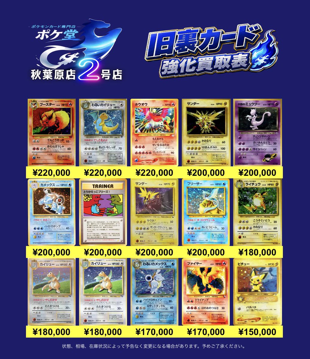 Pokedou_AkibaK's tweet photo. ‼︎秋葉原駅から徒歩3分‼︎
\\秋葉原ラオックス4階//

📢9/26（土）買取表📢
✨✨ 旧裏買取表更新しました✨✨

ひかる・プロモ・人気���ラなど高価買取中‼️
キラ・ノーマルまとめて大歓迎✨

1cm買取も実施中です💰
大量持ち込みもぜひお任せください‼️ https://t.co/UUhhYOALwO