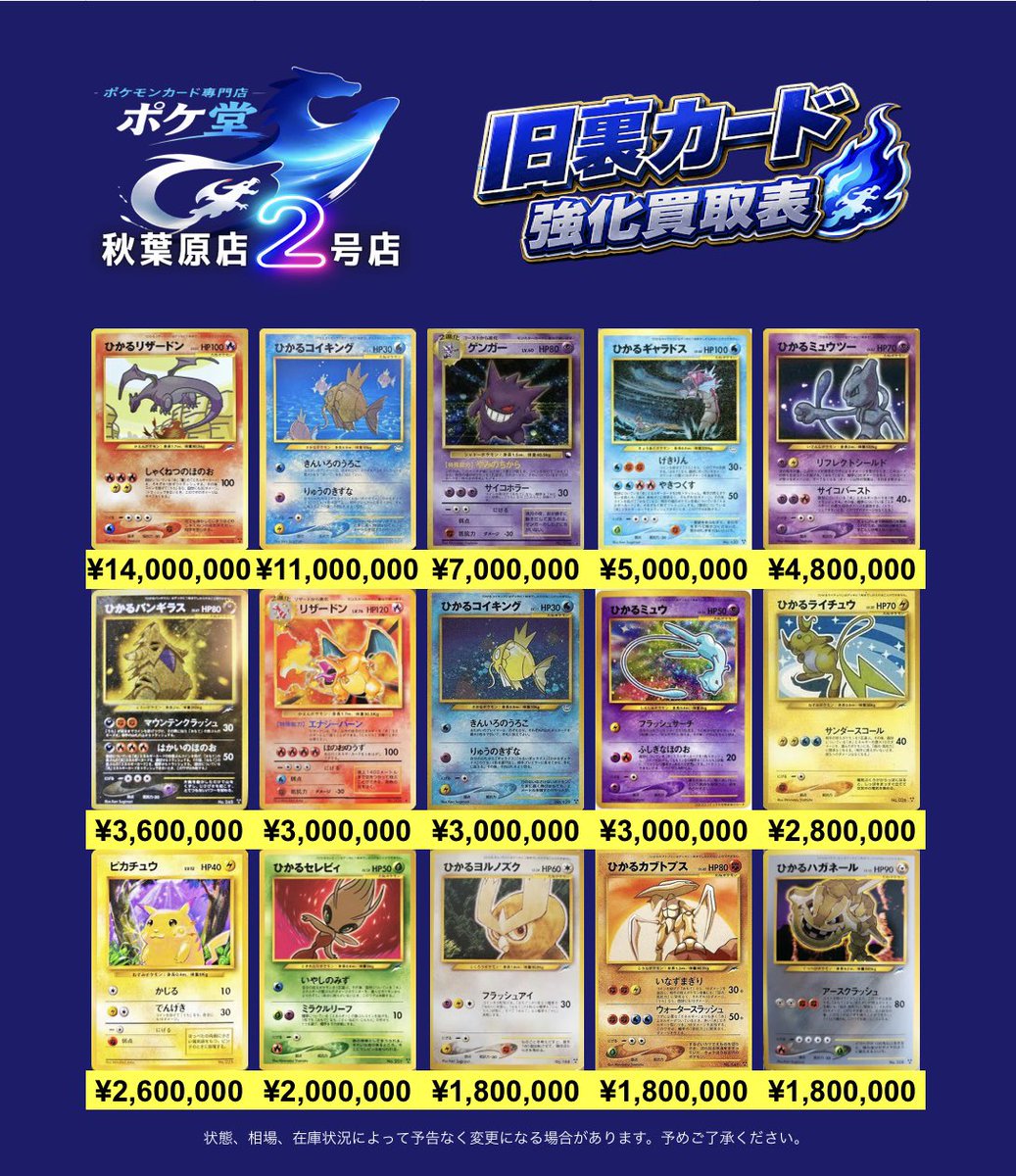 Pokedou_AkibaK's tweet photo. ‼︎秋葉原駅から徒歩3分‼︎
\\秋葉原ラオックス4階//

📢9/26（土）買取表📢
✨✨ 旧裏買取表更新しました✨✨

ひかる・プロモ・人気���ラなど高価買取中‼️
キラ・ノーマルまとめて大歓迎✨

1cm買取も実施中です💰
大量持ち込みもぜひお任せください‼️ https://t.co/UUhhYOALwO