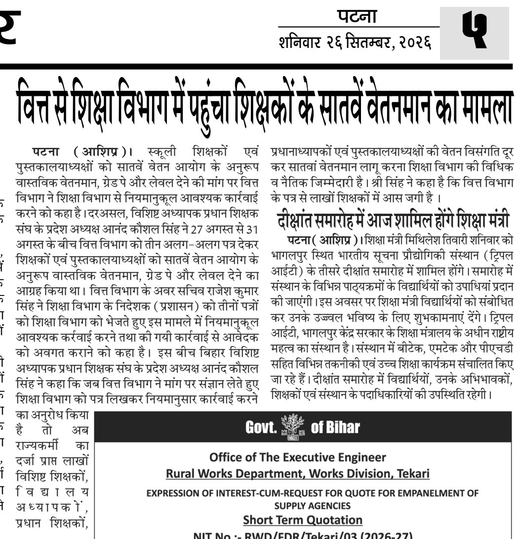 AnandKaushal_BR's tweet photo. #GoodNews बिहार के सभी कोटि के शिक्षकों, HM-HT को सातवें वेतन आयोग के अनुरूप वास्तविक वेतनमान, ग्रेड पे और लेवल देने की मांग पर वित्त विभाग के अवर सचिव ने शिक्षा विभाग को पत्र लिखकर नियमानुकूल कार्रवाई का निर्देश दिया है। 
@samrat4bjp
@mkrtiwari_bjp 
 #BiharTeachersNeed7thPay https://t.co/GEcuu1NGA3