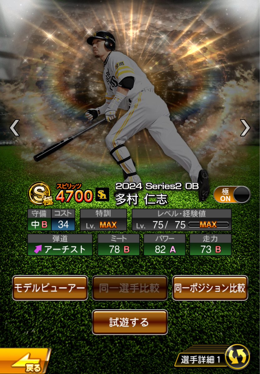 MSmattya's tweet photo. 俺が欲しかったホークス版多村仁志
#プロスピ #コラ画像 https://t.co/wSp5znqj8m