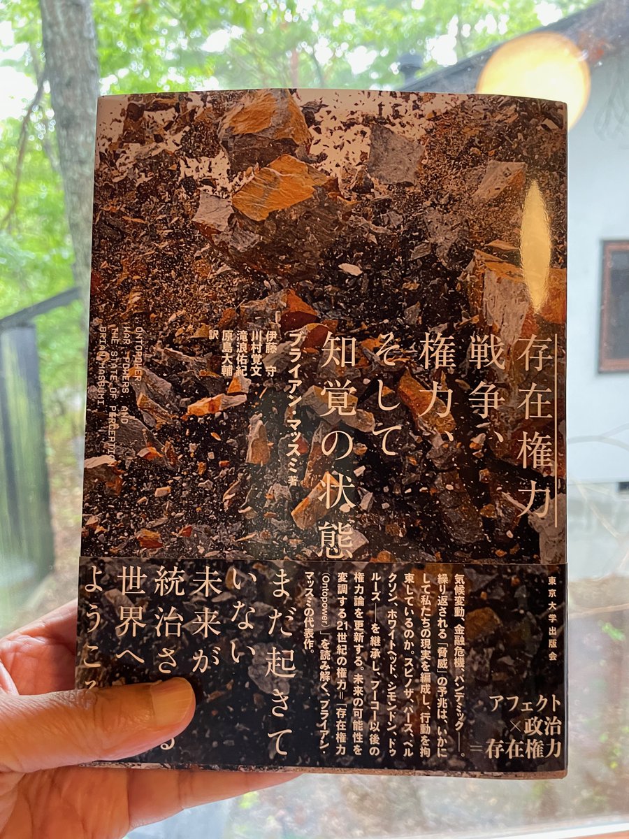nulptyx's tweet photo. 情動権力論の泰斗ブライアン・マッスミ Brian Massumiの古典『存在権力：戦争、権力、そして知覚の状態』（Ontopower: War, Powers, and the State of Perception）「まだ起きていない未来が統治される」いまの世界を理解するための必読書。
東京大学出版会より待望の翻訳堂々刊行！　
伊藤守さんたち翻訳者のみ���さん、おめでとうございます。ご恵送に感謝です！https://t.co/3REp5AdWxU