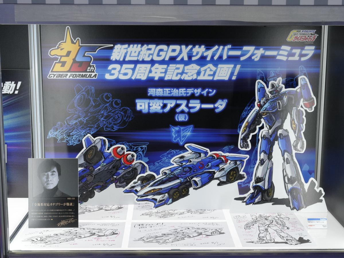 mega_hobby's tweet photo. 【#メガホビEXPO2026】
アニメ『新世紀GPXサイバーフォーミュラ』35周年を記念した
大型アイテム企画進行中！

河森正治氏デザイン
可変アスラーダ(仮)

続報にご期待ください！
https://t.co/ifLyKD4pUe
#サイバーフォーミュラ #CF35th https://t.co/1zBxvdMWTE