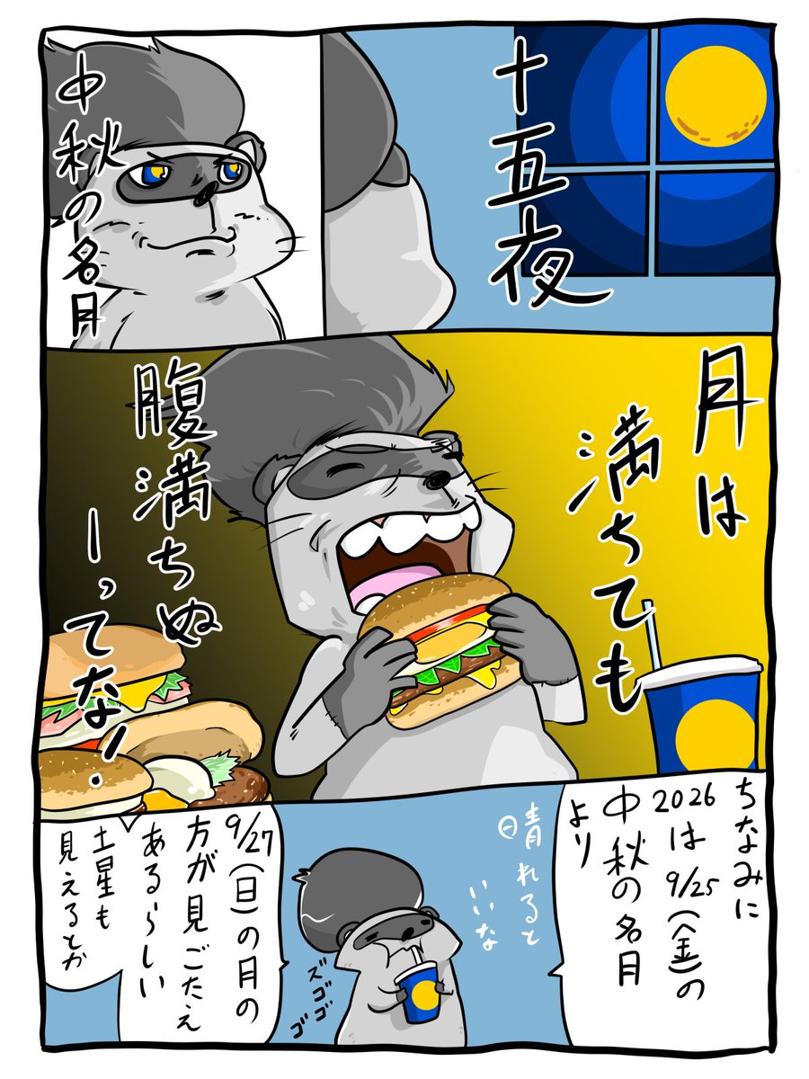 yokozatsu's tweet photo. 月に向かって食う
＃中秋の名月
＃月見バーガー
＃1ページ漫画 https://t.co/jLZl4AEKiB