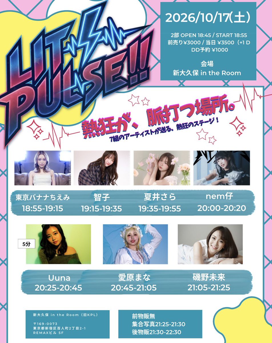 LITPULSEkirana's tweet photo. ◾️10/17（土）
【 LIT PULSE!! -vol.5- 2部】

会場 新大久保in the  Room
前売り ¥3000 / 当日 ¥3500 （+1 D
DD予約¥1000
② OPEN 18:45 / START 18:55

【ACT】夏井さら / 磯野未来 / 愛原まな / Uuna /智子 / nem仔 / 東京バナナちえみ

9/26の12:00-
🎫https://t.co/lo1X6aD1Nx https://t.co/Q9AHFHLpiq