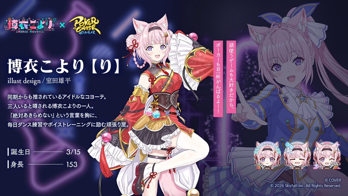 PokerChase_JP's tweet photo. 【📢 #ポカチェ博衣こよりコラボ キャラクター紹介】
『博衣こより【り】』
イラストデザイン：室田雄平 @muromuromurota

頭使うゲームも大好きだから、ポーカーも目一杯がんばるよー！

🎁コラボ限定キャラクターが当たる #ポカチェ博衣こよりコラボ キャンペーン開催中！
詳細は当アカウントの【固定ポスト】をチェック👇