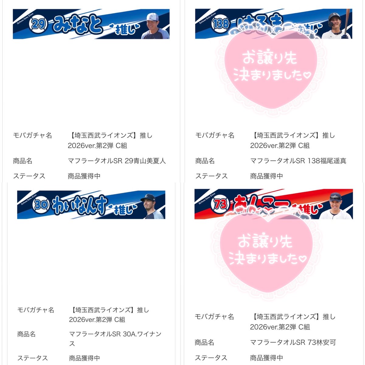bberriechan's tweet photo. 埼玉西武ライオンズ推し2026ver第2弾 C組

お気軽にdmなどでもお声掛けく���さい^‥^♡

【譲】SR▶︎29 30 41 

現地、郵送可

27日、29日現地います‼️ https://t.co/zOORNuOzB9