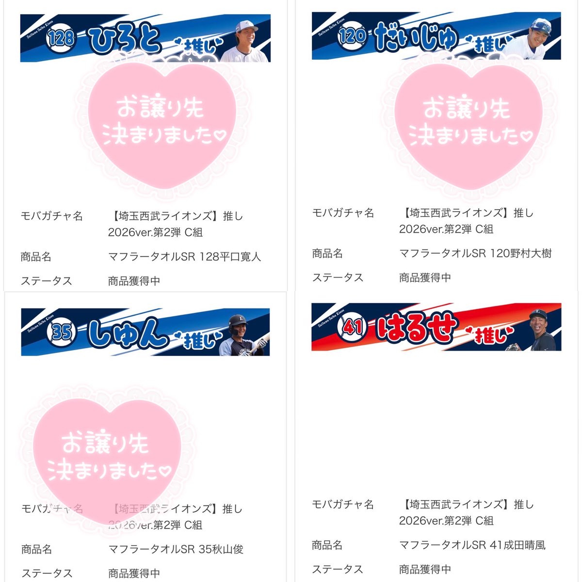 bberriechan's tweet photo. 埼玉西武ライオンズ推し2026ver第2弾 C組

お気軽にdmなどでもお声掛けく���さい^‥^♡

【譲】SR▶︎29 30 41 

現地、郵送可

27日、29日現地います‼️ https://t.co/zOORNuOzB9