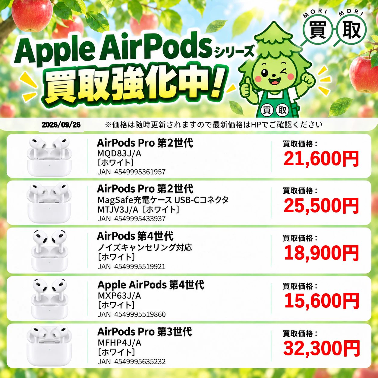 AirPods いろいろまとめ売り MoriMori Store & 森森買取 on X: 