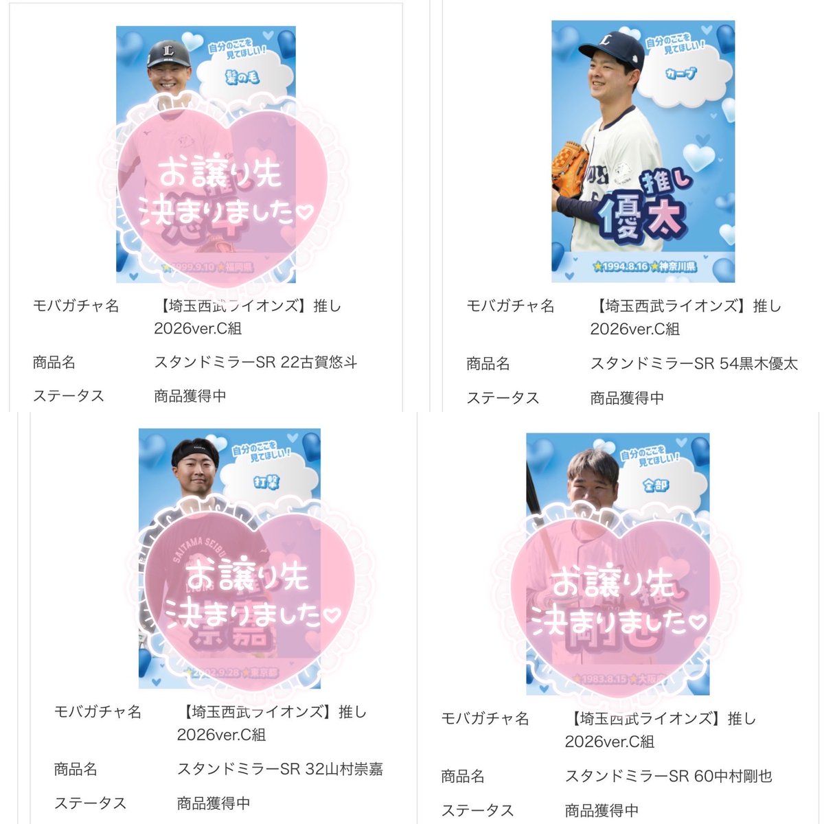 bberriechan's tweet photo. 埼玉西武ライオンズ推し　2026ver.C組

お気軽にdmなどでもお声掛けください^‥^♡

【譲】SR  54 124 126

現地27日、29日います‼️

ライオンズ　推しガチャ https://t.co/tx3qW3xVEL