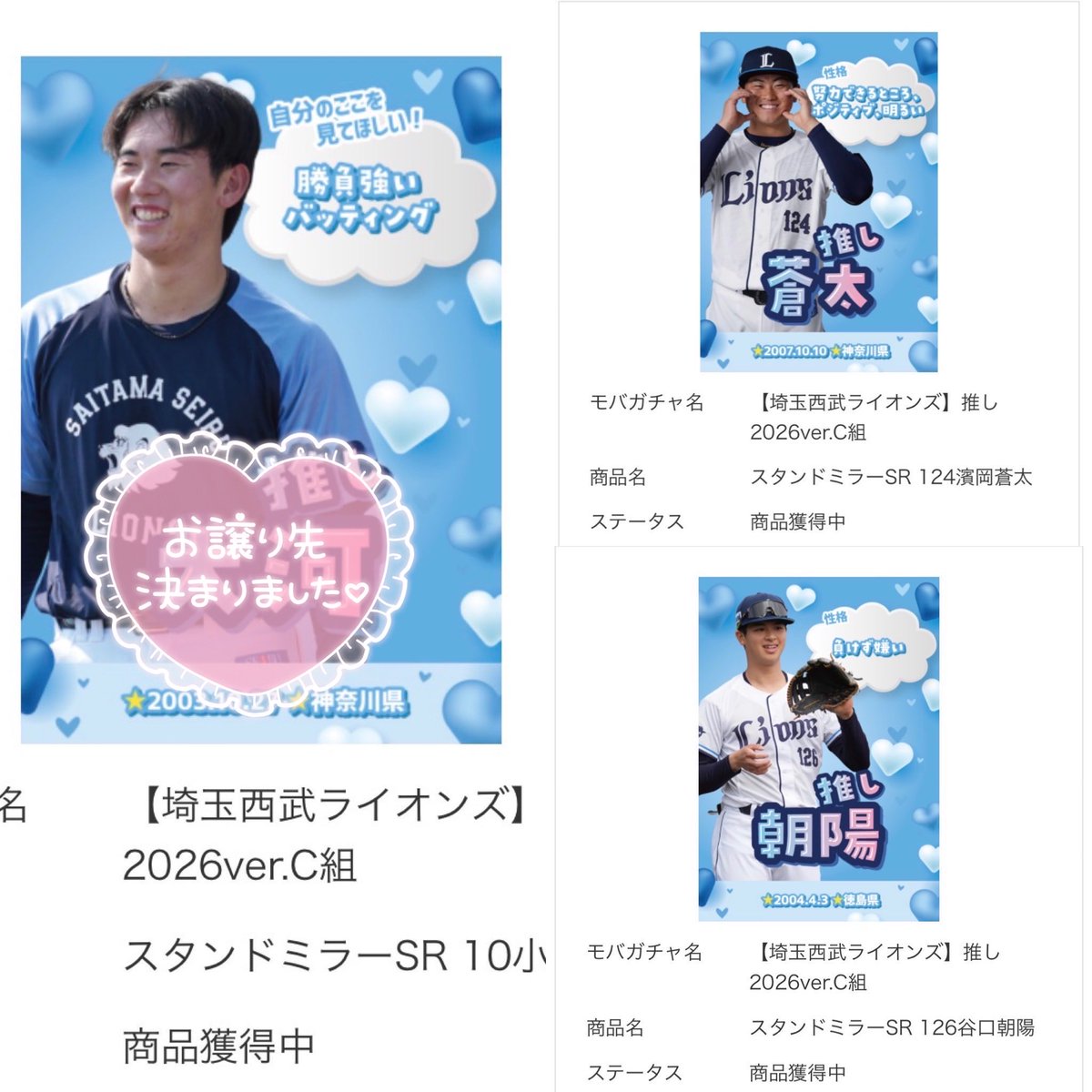 bberriechan's tweet photo. 埼玉西武ライオンズ推し　2026ver.C組

お気軽にdmなどでもお声掛けください^‥^♡

【譲】SR  54 124 126

現地27日、29日います‼️

ライオンズ　推しガチャ https://t.co/tx3qW3xVEL