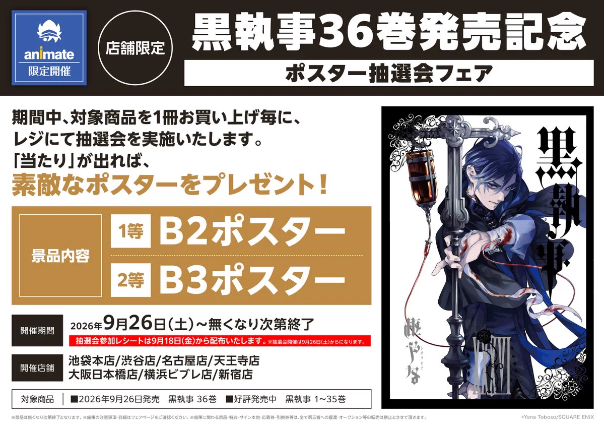 アニメイト池袋本店 on X: 