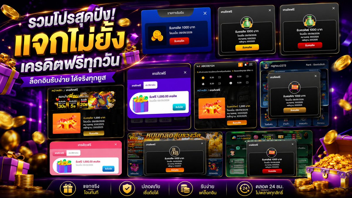 No1creditfrees's tweet photo. แจกเครดิตฟรี 1000 ประจำวันที่ 26/9/69 🎁
💌กรอกโค้ดรับได้เลย ด่วนสิทธิ์มีจำกัด❗
🎉ฝากขั้นต่ำ 50฿ ✅

💰มีแจกทุกวัน กดติดตาม + เม้น แจกจริง💰

#XFINITY88
Code: XFINITY26X9
ลิ้งทางเข้าเล่น https://t.co/7rqXznwCC1

#UNO168
Code: UNO26X9
ลิ้งทางเข้าเล่น https://t.co/ATfhHqt8Wi

#TOYSLOT88
Code: TOYSLOT26X9
ลิ้งทางเข้าเล่น https://t.co/RaSVFXMI5D

#BET4x
Code: BET4X26X9
ลิ้งทางเข้าเล่น https://t.co/6evUuylY1B

#NOLIMIT88
Code: NOLIMIT26X9
ลิ้งทางเข้าเล่น https://t.co/c9q7e4uYtl

#TGS88
Code: TGS26X9
ลิ้งทางเข้าเล่น https://t.co/tSpp5t6aTE

#ULTACLUB89
Code: ULTRA26X9
ลิ้งทางเข้าเล่น https://t.co/KLRv3wGmPd

#SLOTPGWALLET
Code: SLOTPG26X9
ลิ้งทางเข้าเล่น https://t.co/lj6lde6Hhn

#MONEY168
Code: MONEY26X9
ลิ้งทางเข้าเล่น https://t.co/klt3wPwB3k

#MEETANG
Code: MEETANG26X9
ลิ้งทางเข้าเล่น https://t.co/BjbmyMX6AC

#MALLY168
Code: MALLY26X9
ลิ้งทางเข้าเล่น https://t.co/cKEUvcUAvM

#NEXTSPIN
Code: NEXTSPIN26X9
ลิ้งทางเข้าเล่น https://t.co/PKNdmdz1Ah