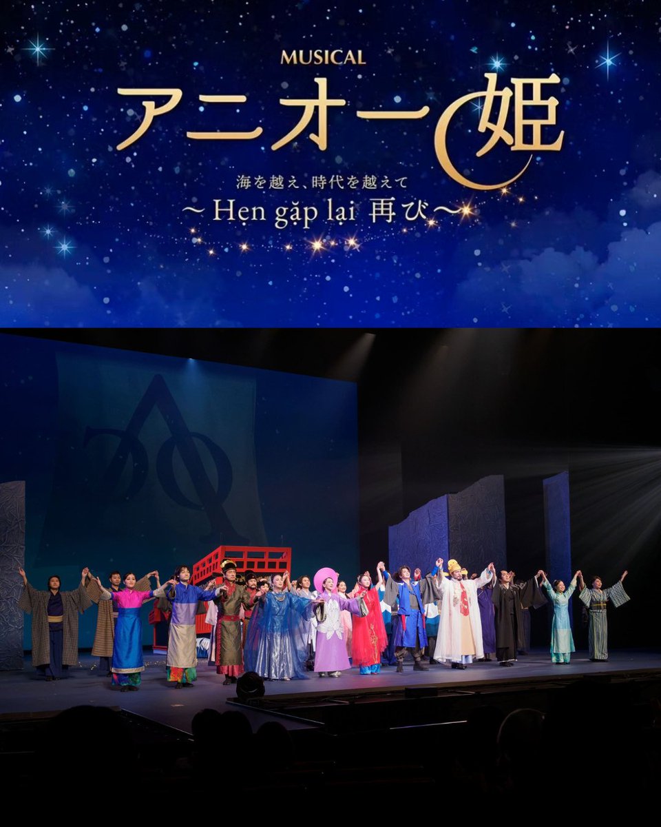 aniomusicaljp's tweet photo. 本日の昼公演で、荒木宗太郎役の田代万里生、アニオー姫役の音くり寿が千穐楽を迎えます🛶🇻🇳

また9/26（土）27（日）は、混雑が予想されるため、開演の55分前に開場いたします。
座席へのご案内は、開演の30分前です。

皆様のご来場をお待ちいたしております。 https://t.co/KvPDSIcrKu