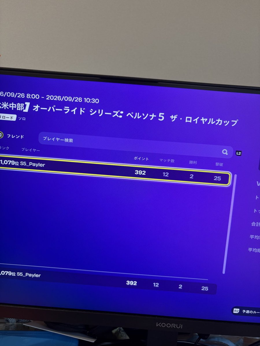 s5psfn's tweet photo. 後10ポイント足りなかった
@フォートナイト https://t.co/getgnV0JlL