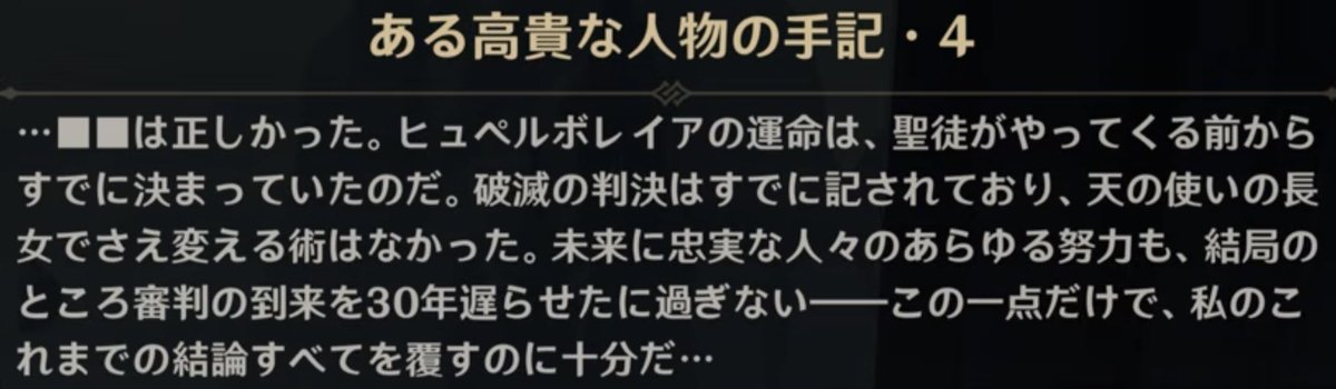 Yumesaki556's tweet photo. 勘違いしちゃダメな事は、
今天理への反逆をするから釘が落とされそうなんじゃなくて、スネージナヤは既に釘が落とされる運命だからアナスターシャ達は反逆しているという事
例を出すと、ヒュペルボレイアも最初から釘が落とされる「運命」が先に決まってて、最初の天の使い達が反逆したけど消された https://t.co/eNvoWR6Lur