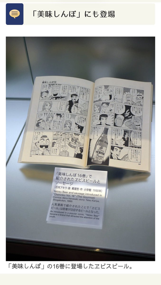 lovemanual's tweet photo. @nohanashi4 【悲報】山岡がエビスビールを薦めるシーン、
エビスビール記念館に飾られてしまう https://t.co/aSQESAT041