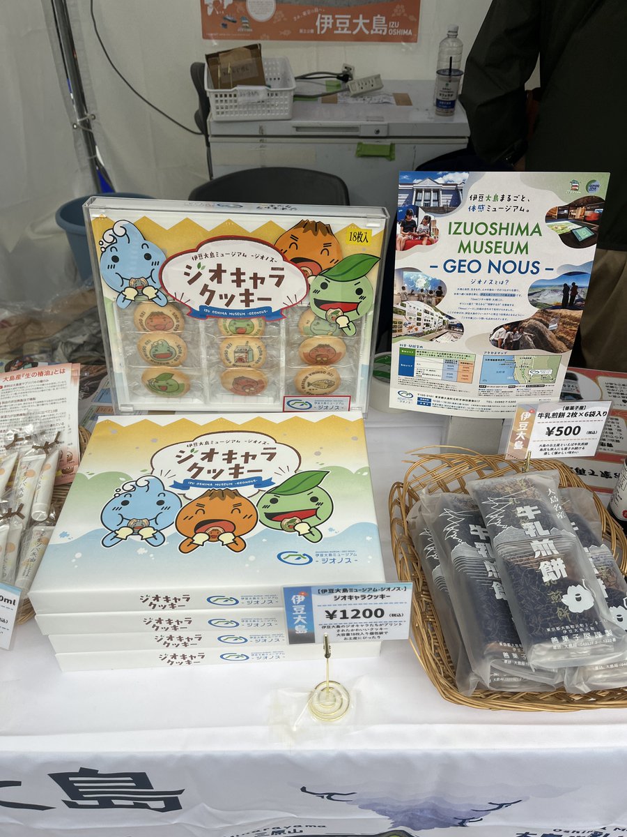 IzuOshimaMuseum's tweet photo. 🏝️有楽町駅前広場＆東京交通会館にて大盛況開催中の「東京愛らんどフェア2026秋」🏝️！

大島ブースでは、ジオノス限定「ジオキャラクッキー」を販売します🍪

是非足をお運びください✨

#伊豆大島
#ジオノス https://t.co/lOWHn4vy2p