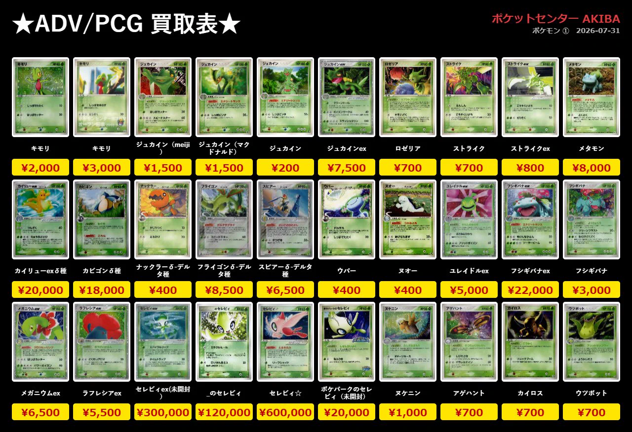 トレカショップ】 ポケットセンター秋葉原🍎 on X: 