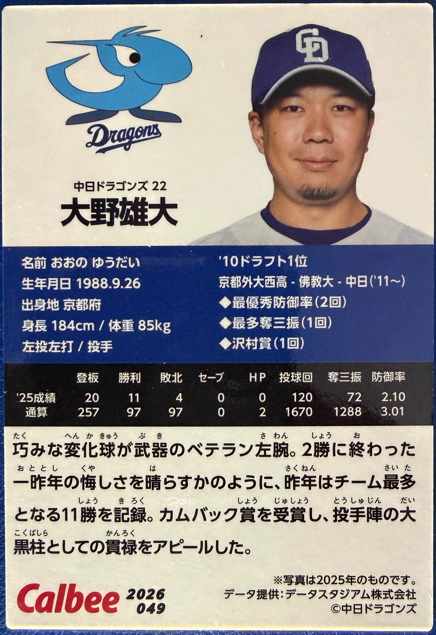 プロチ集めおじさん on X: 