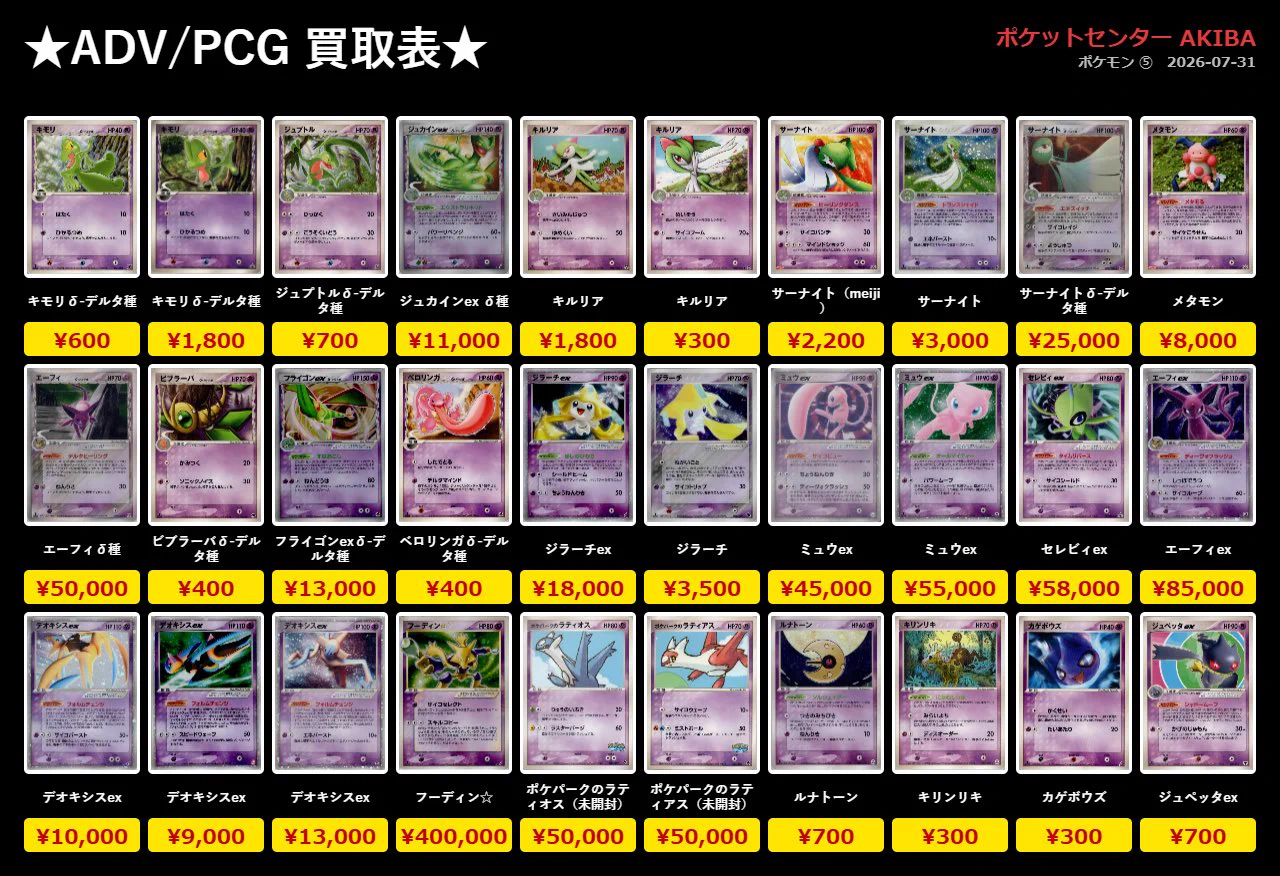 トレカショップ】 ポケットセンター秋葉原🍎 on X: 