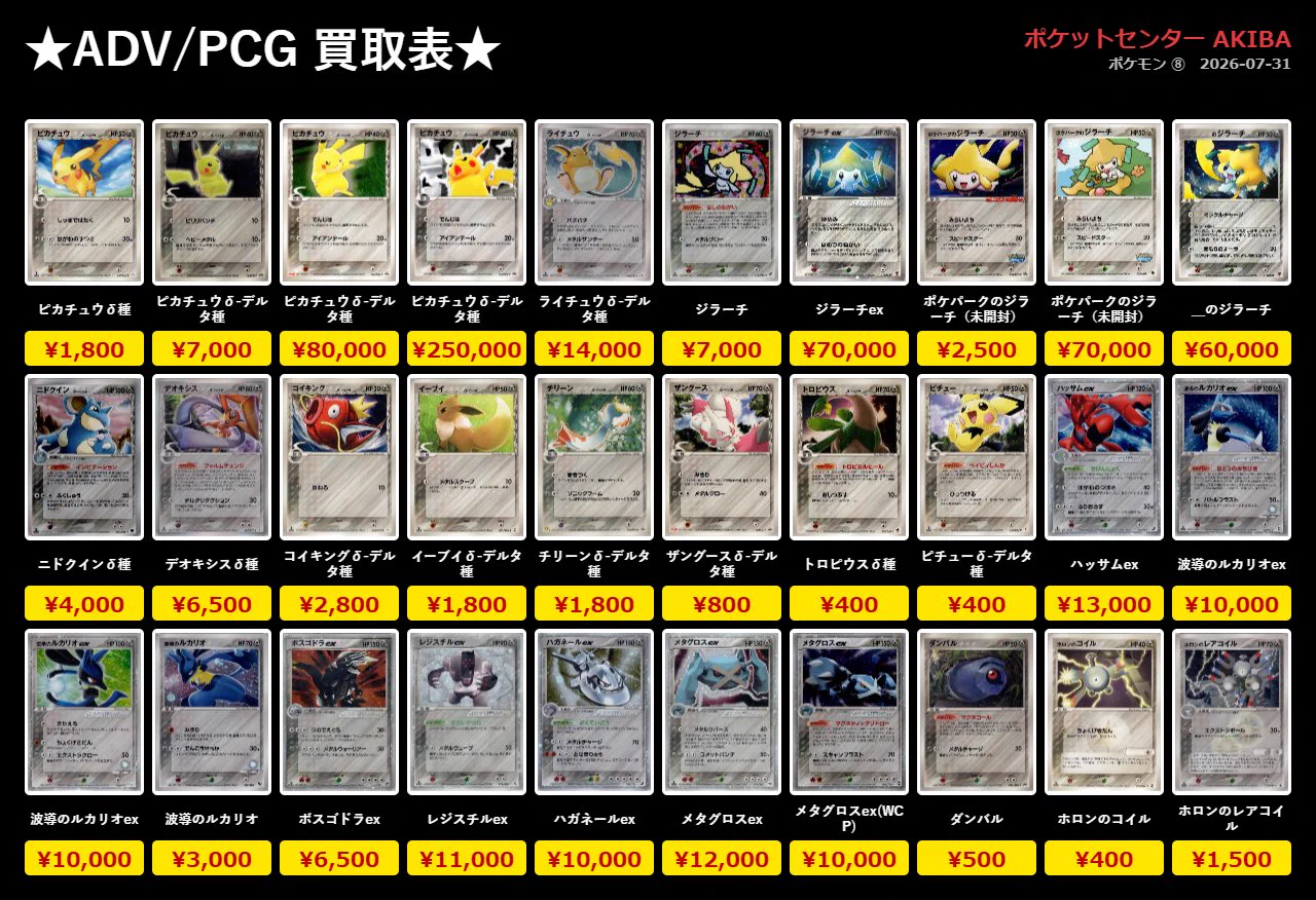 トレカショップ】 ポケットセンター秋葉原🍎 on X: 