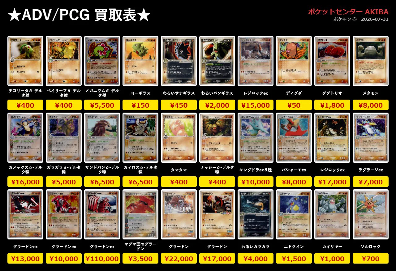 トレカショップ】 ポケットセンター秋葉原🍎 on X: 