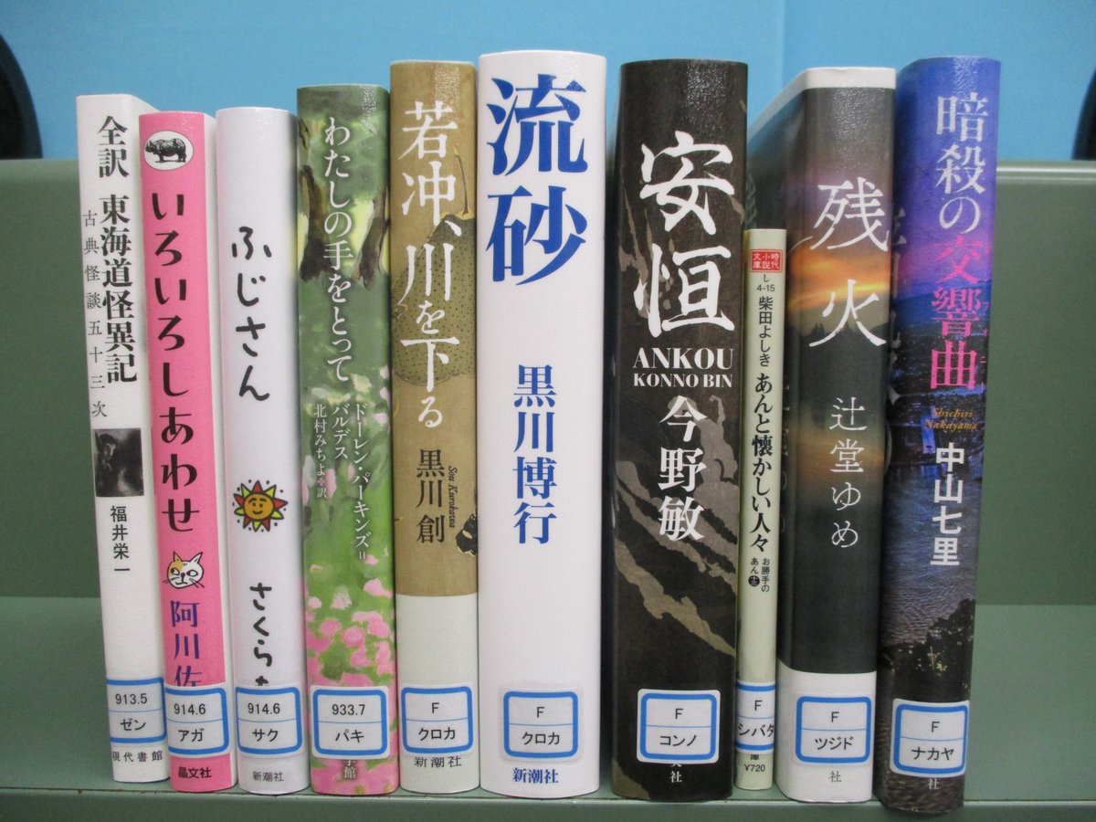HamaHigashiLib's tweet photo. 📔今週の #新着図書 📔

一般書　28冊
外国語図書　1冊
ヤングコーナー　2冊
児童書　6冊
絵本　3冊

合計40冊入りました
ぜひご覧ください📚 https://t.co/tJyiKtW1CD