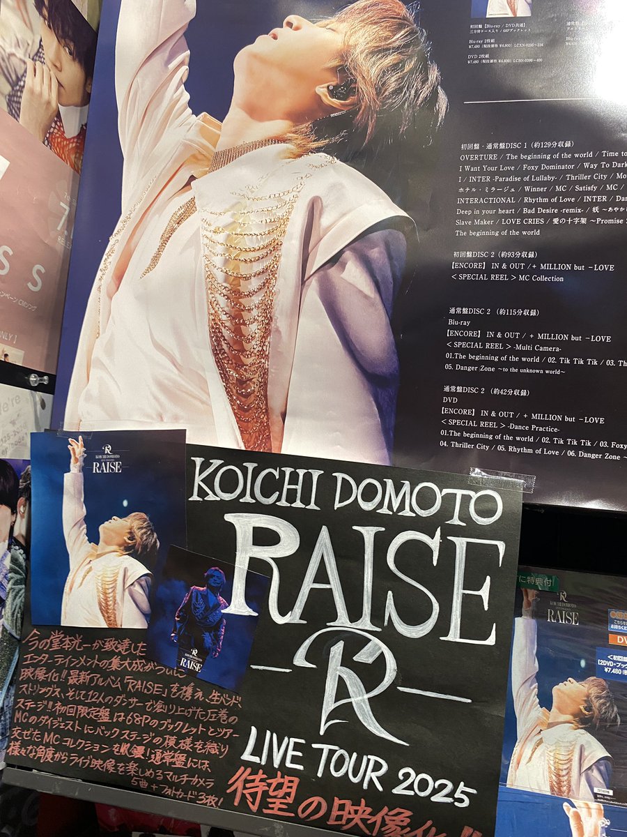 vnd_ishinomaki's tweet photo. 【#KOICHIDOMOTO】

DVD&amp;Blu-ray
『KOICHI DOMOTO LIVE TOUR 2025 RAISE』
好評発売中‼️

限界の、その先へ 魂を賭けたエンターテインメント『RAISE』の映像化を見逃すな‼️

バンダレコードイオンモール石巻店
#堂本光一
#RAISE https://t.co/VKhlp9keNv
