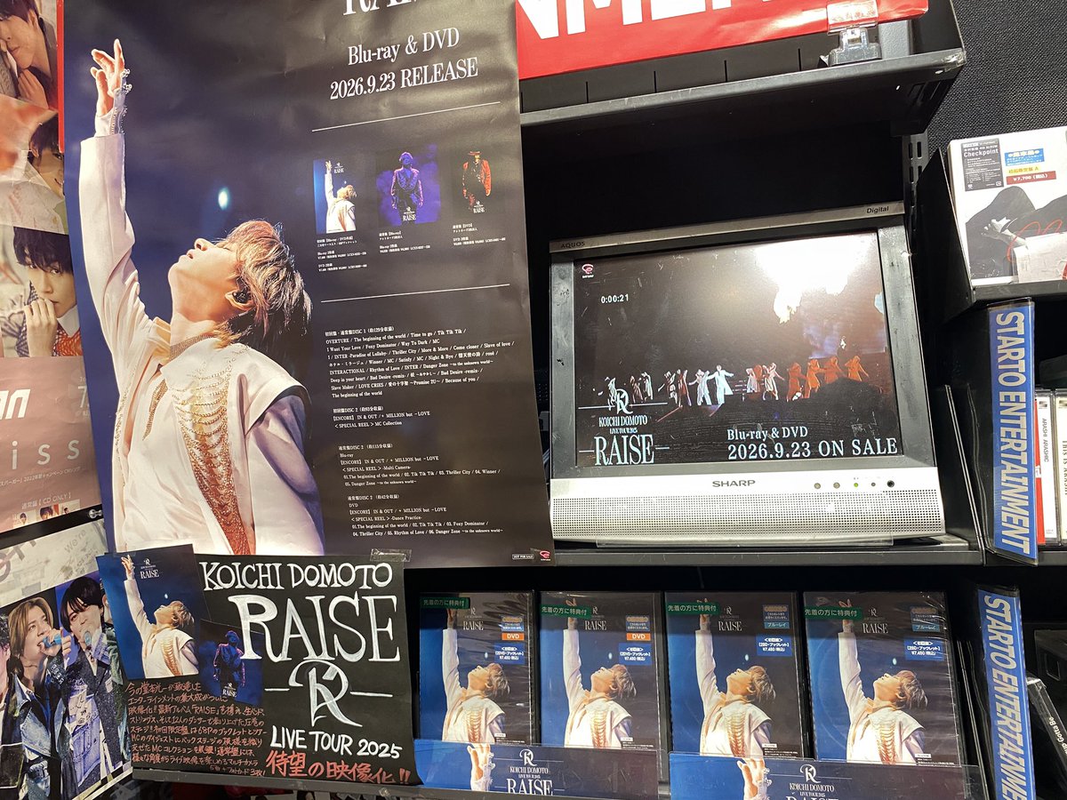 vnd_ishinomaki's tweet photo. 【#KOICHIDOMOTO】

DVD&amp;Blu-ray
『KOICHI DOMOTO LIVE TOUR 2025 RAISE』
好評発売中‼️

限界の、その先へ 魂を賭けたエンターテインメント『RAISE』の映像化を見逃すな‼️

バンダレコードイオンモール石巻店
#堂本光一
#RAISE https://t.co/VKhlp9keNv