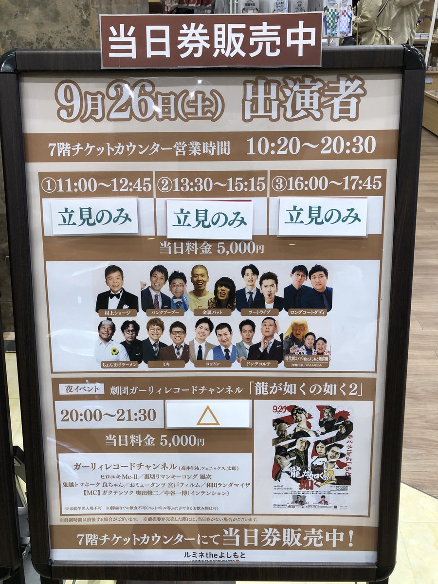 kenny2003jp's tweet photo. 今日は朝から新宿ルミネですー😁
村上ショージ師匠　お楽しみ😁
#ルミネtheよしもと
#ミキ
#金属バット
#ロングコートダディ https://t.co/WuVlfNKTtD