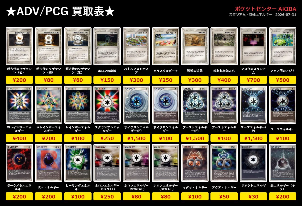 トレカショップ】 ポケットセンター秋葉原🍎 on X: 